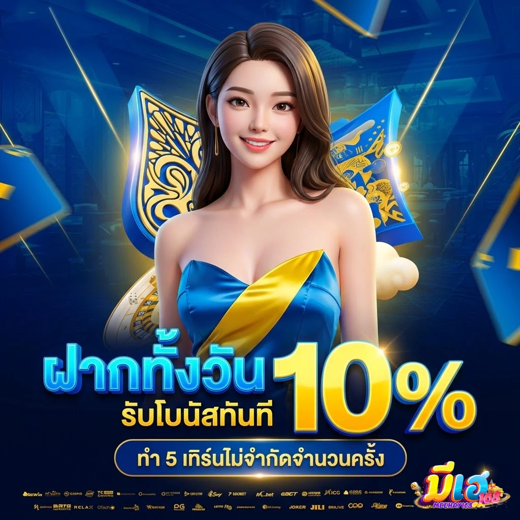 สล็อต มี เฮ 168